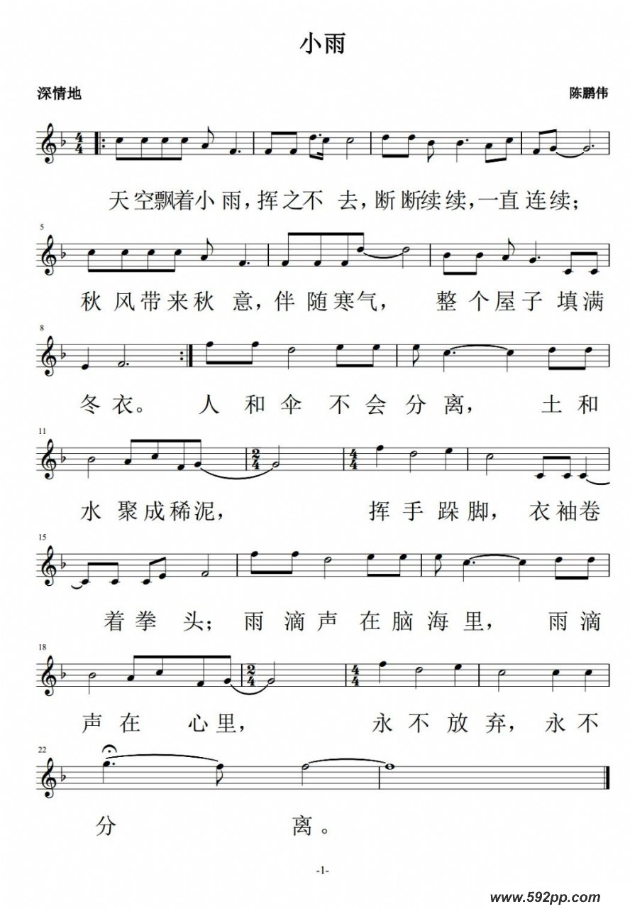 歌曲小雨的简谱歌谱下载