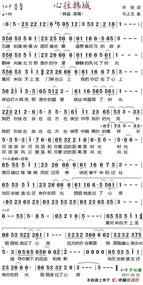 歌曲心往韩城的简谱歌谱下载