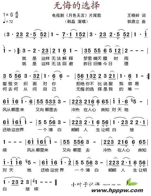 歌曲无悔的选择(电视剧《月色无言》片尾歌)的简谱歌谱下载