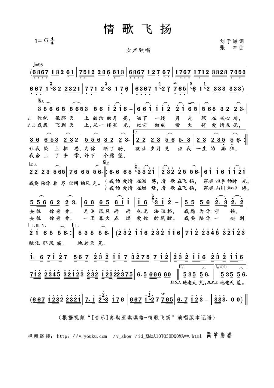 歌曲情歌飞扬的简谱歌谱下载