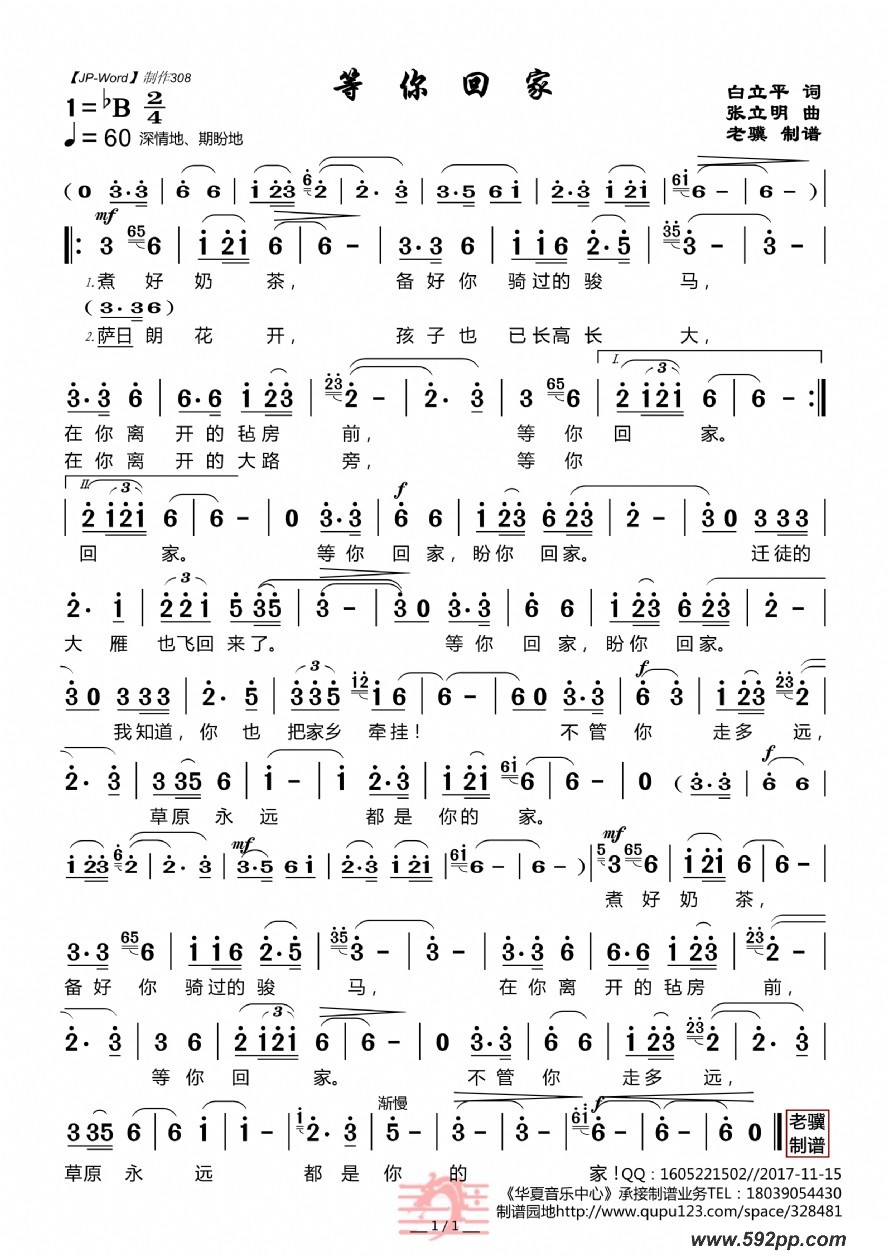 歌曲等你回家的简谱歌谱下载
