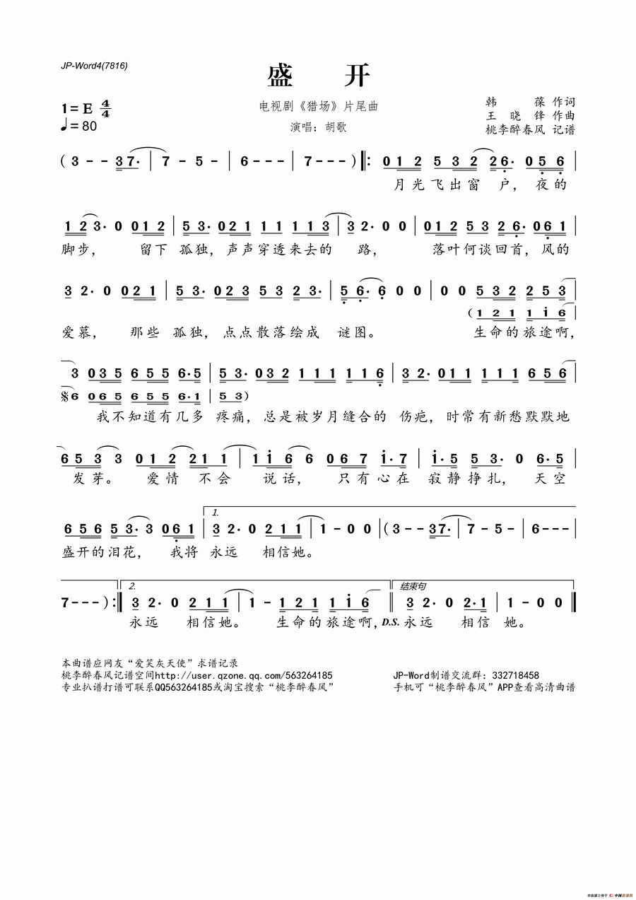 歌曲盛开(电视剧《猎场》片尾曲)的简谱歌谱下载