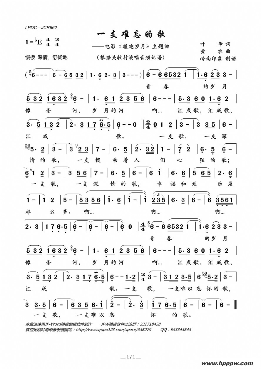 歌曲一支难忘的歌(电影《蹉跎岁月》主题曲)的简谱歌谱下载