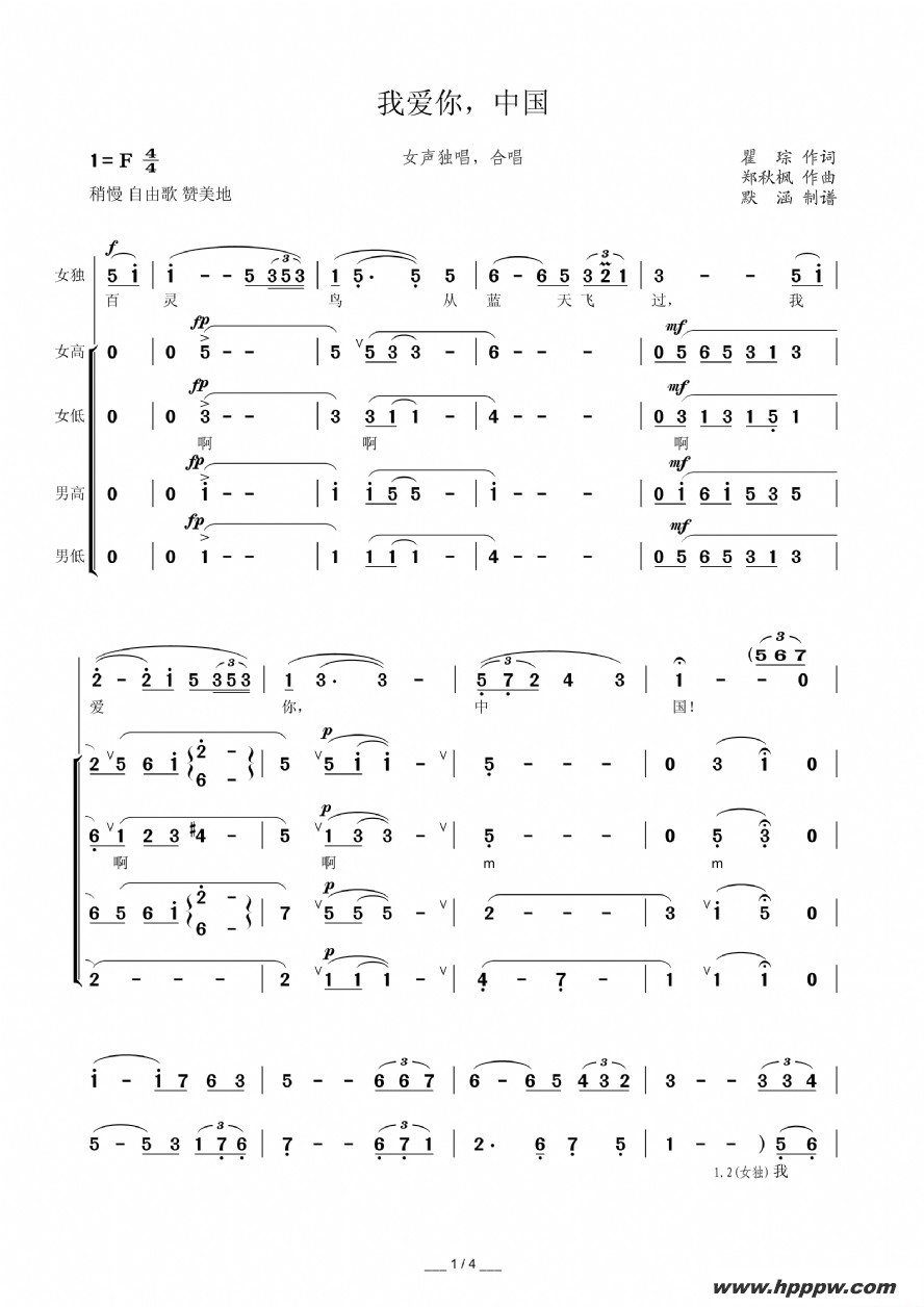 歌曲我爱你,中国的简谱歌谱下载
