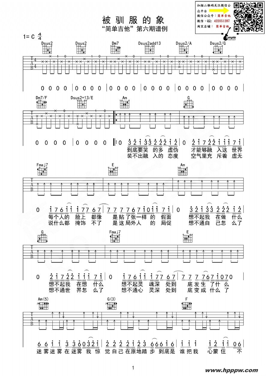 歌曲被驯服的象的简谱歌谱下载