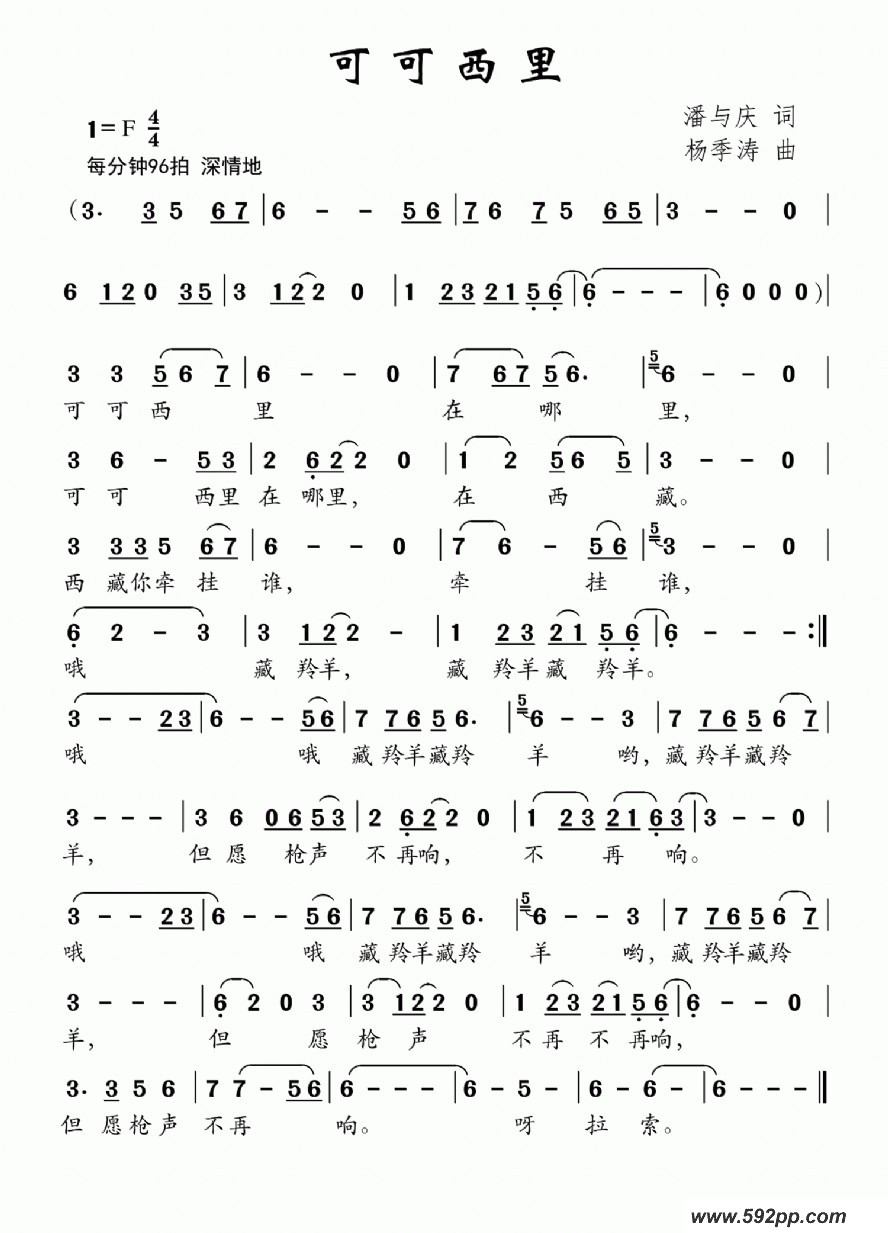 歌曲可可西里的简谱歌谱下载