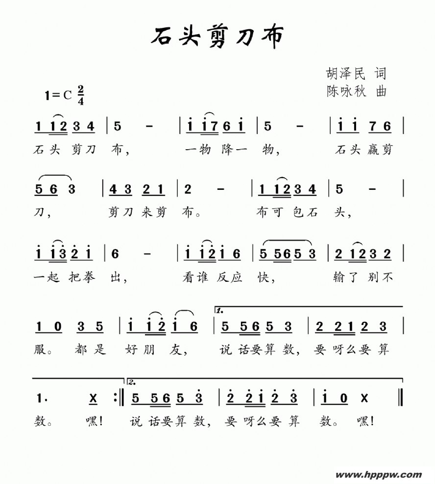 歌曲石头剪刀布的简谱歌谱下载