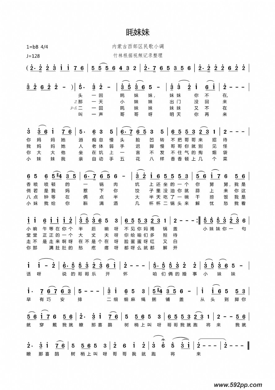 歌曲眊妹妹的简谱歌谱下载