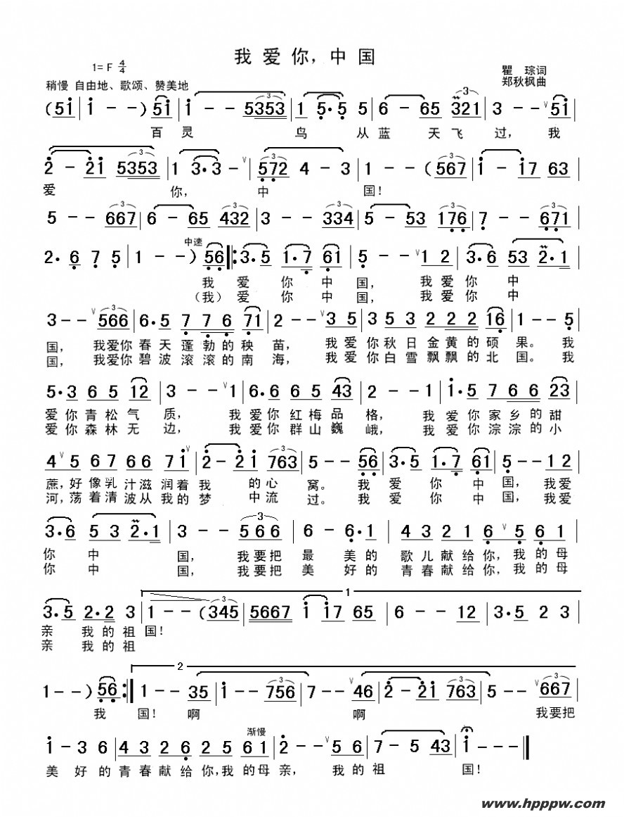 歌曲我爱你,中国(电影《海外赤子》插曲)的简谱歌谱下载