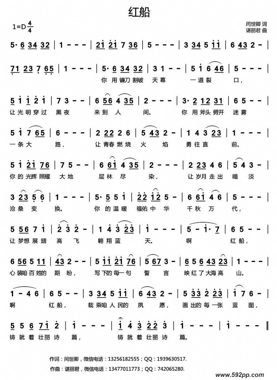 歌曲红船的简谱歌谱下载