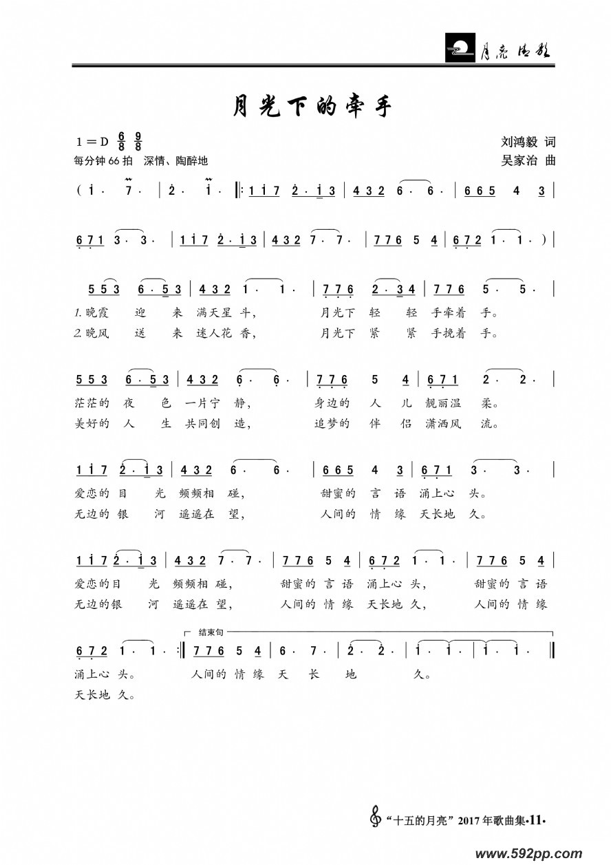 歌曲月光下的牵手的简谱歌谱下载