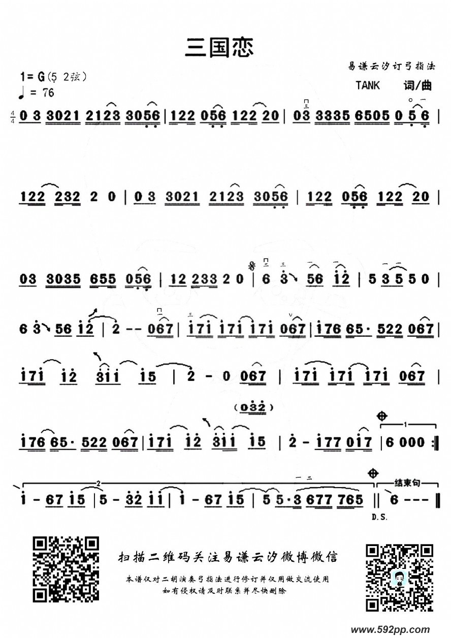 歌曲三国恋的简谱歌谱下载
