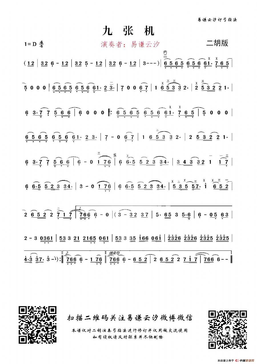 歌曲九张机的简谱歌谱下载