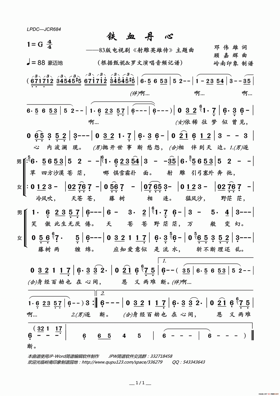歌曲铁血丹心(83版电视剧《射雕英雄传》主题曲)的简谱歌谱下载