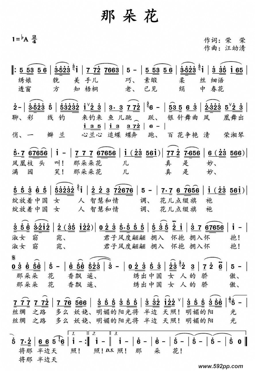 歌曲那朵花的简谱歌谱下载