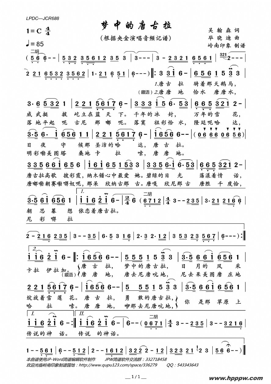 歌曲梦中的唐古拉的简谱歌谱下载