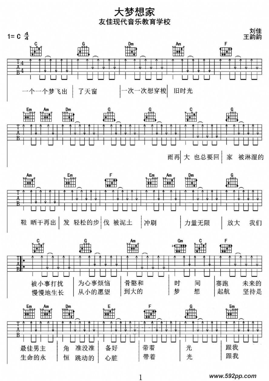歌曲大梦想家的简谱歌谱下载