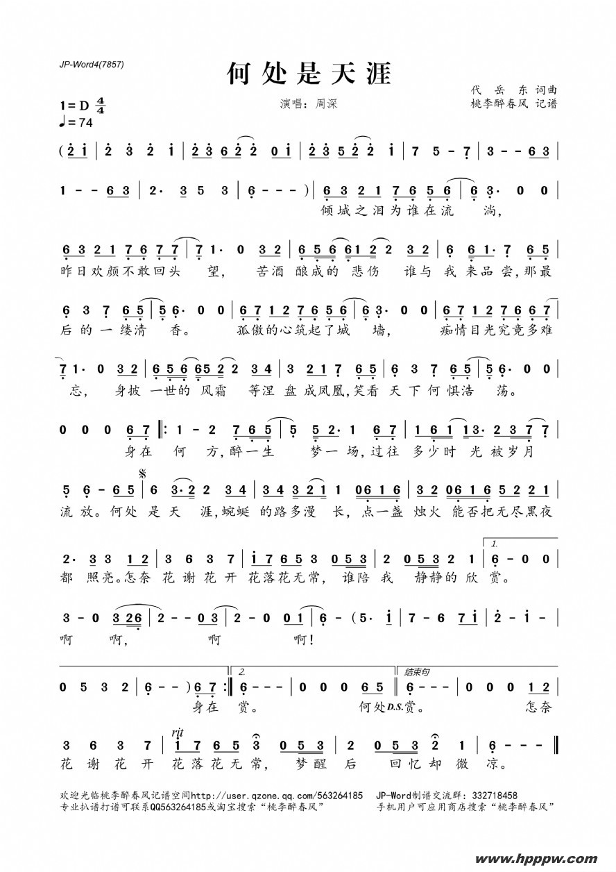 歌曲何处是天涯的简谱歌谱下载