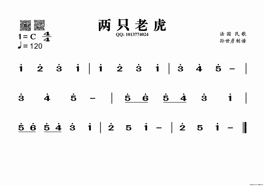 歌曲两只老虎的简谱歌谱下载