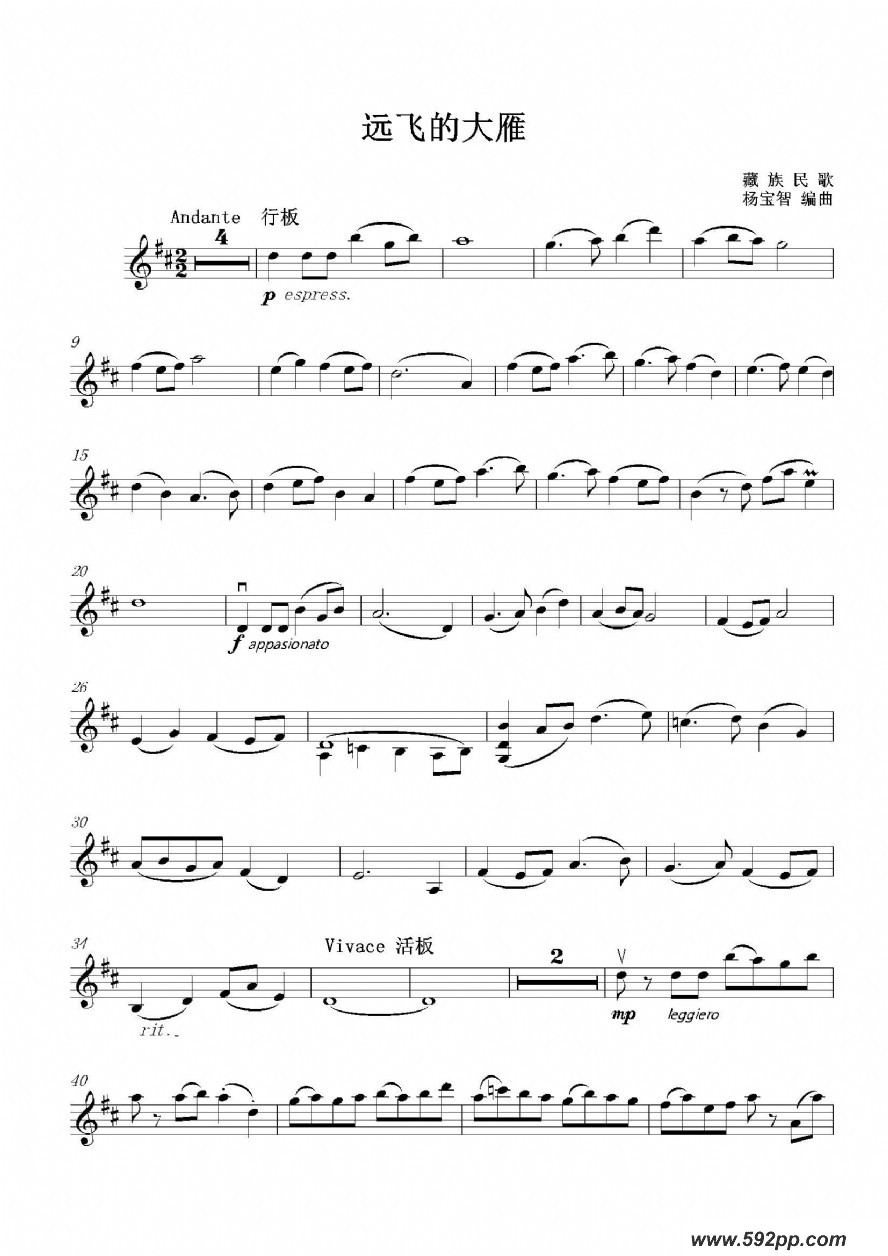 歌曲远飞的大雁的简谱歌谱下载