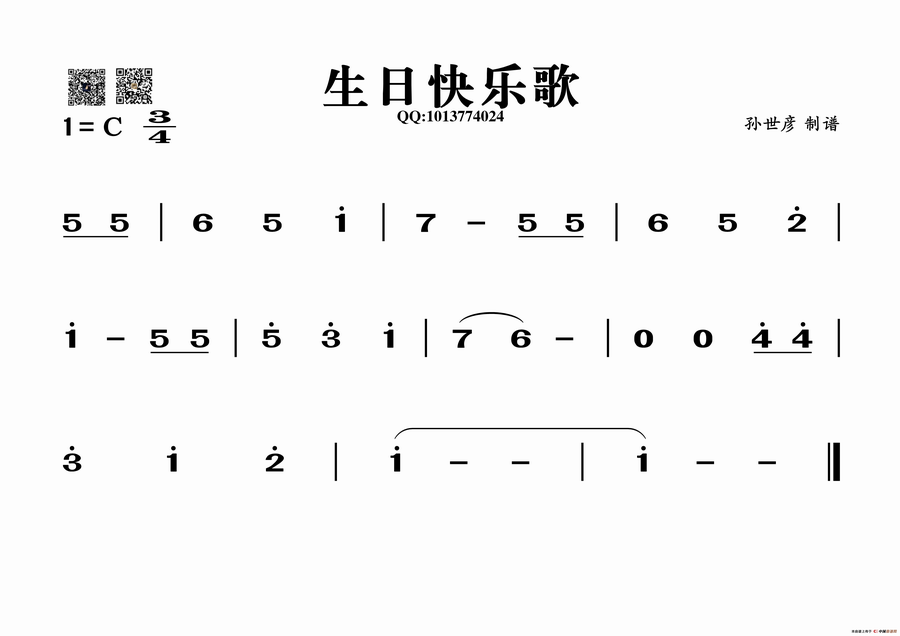歌曲生日快乐歌的简谱歌谱下载