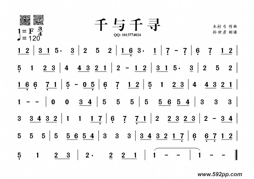 歌曲千与千寻的简谱歌谱下载