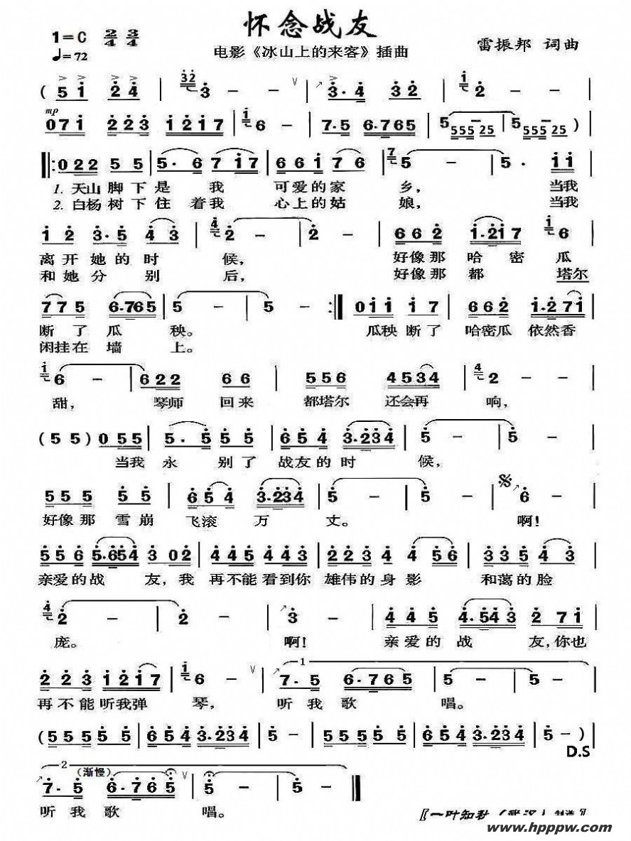 歌曲怀念战友(电影《冰山上的来客》插曲)的简谱歌谱下载