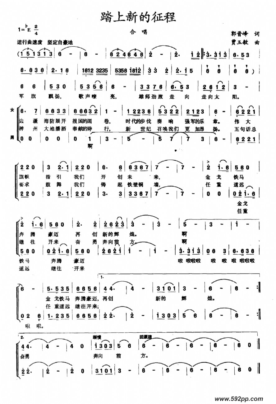 歌曲踏上新的征程的简谱歌谱下载