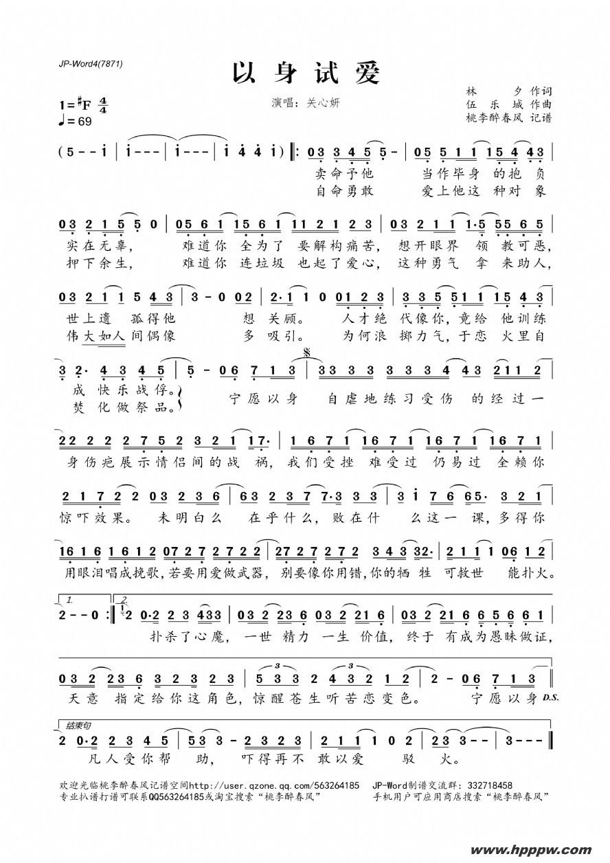 歌曲以身试爱的简谱歌谱下载