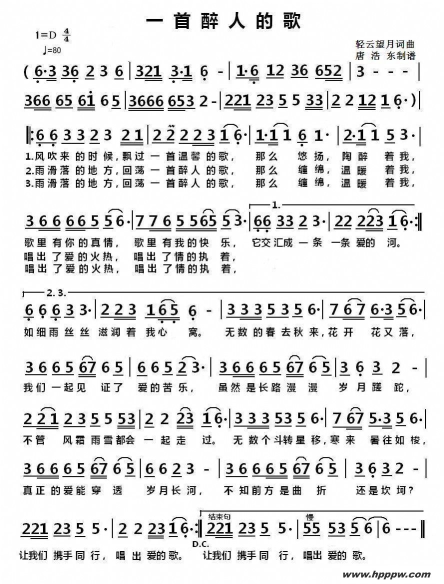 歌曲一首醉人的歌的简谱歌谱下载