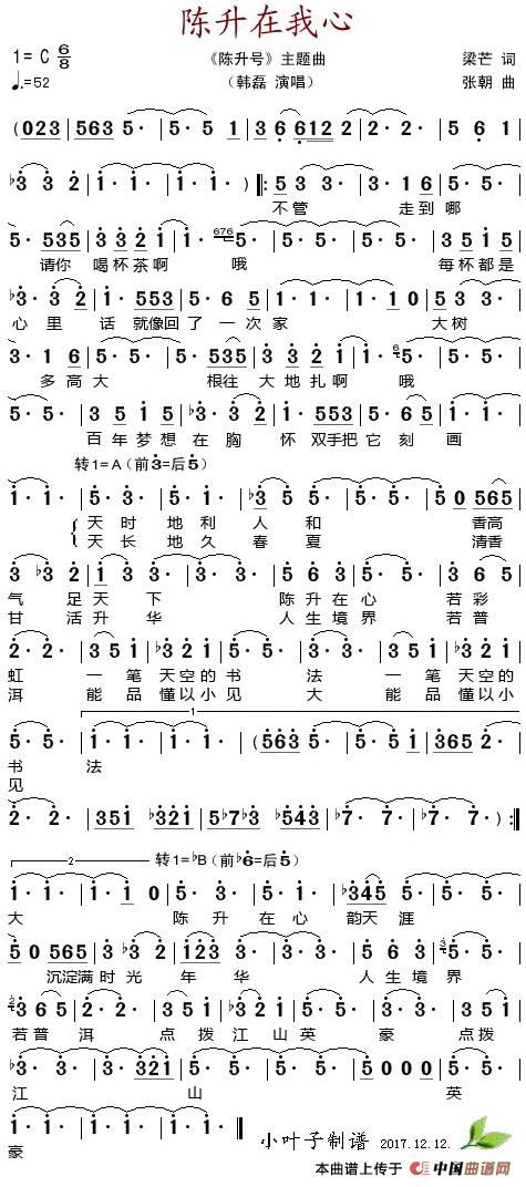 歌曲陈升在我心的简谱歌谱下载