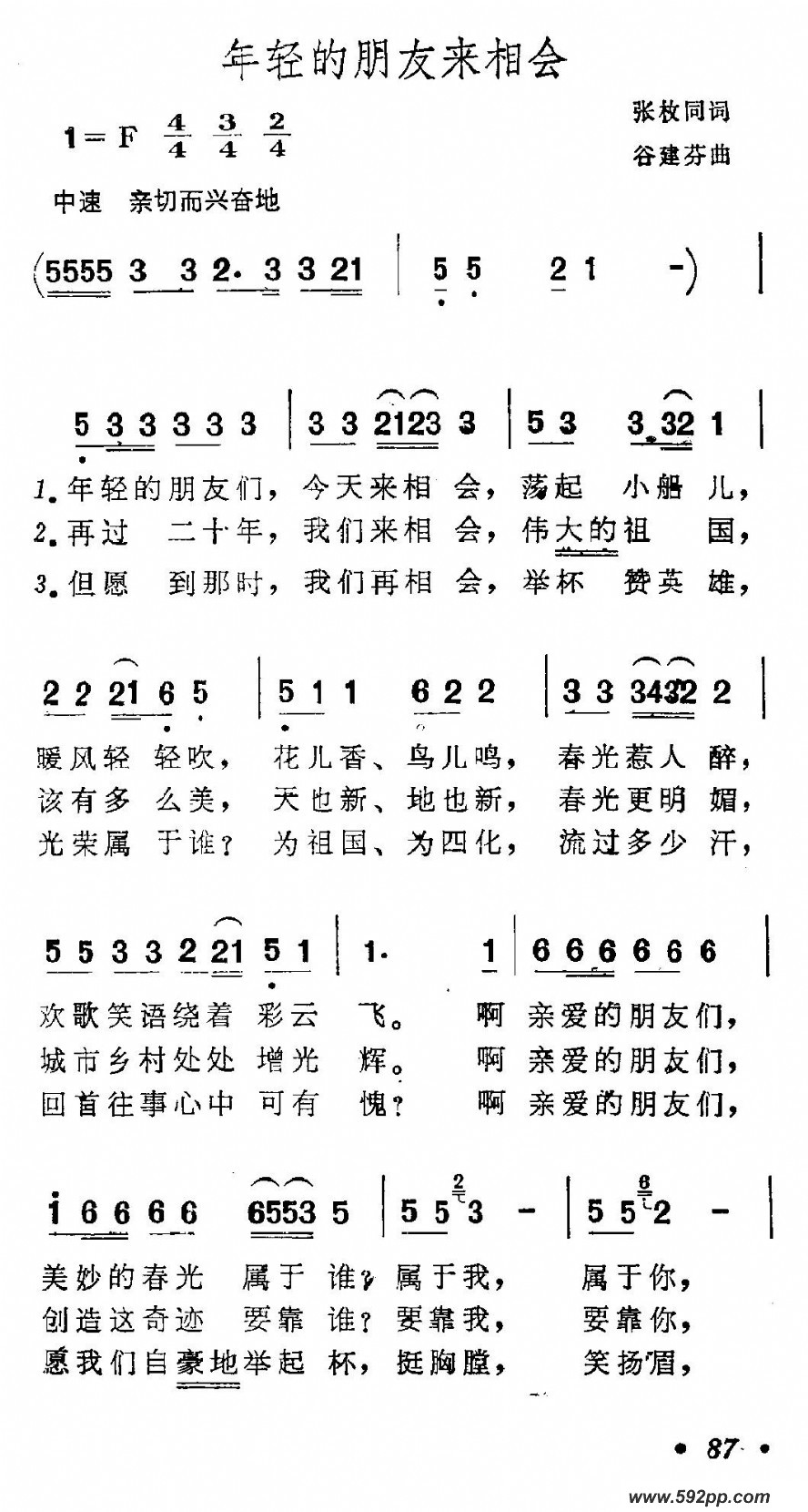 歌曲年轻的朋友来相会的简谱歌谱下载