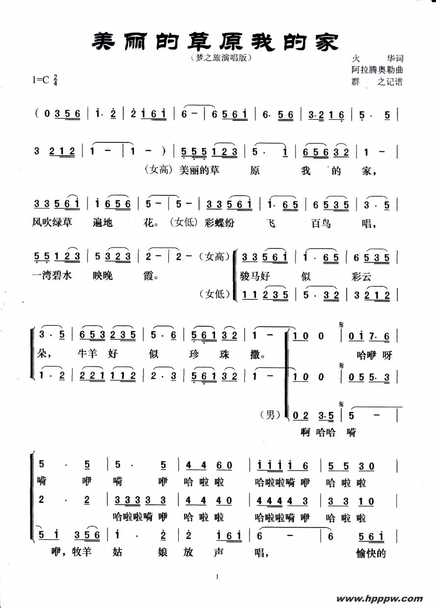 歌曲美丽的草原我的家的简谱歌谱下载