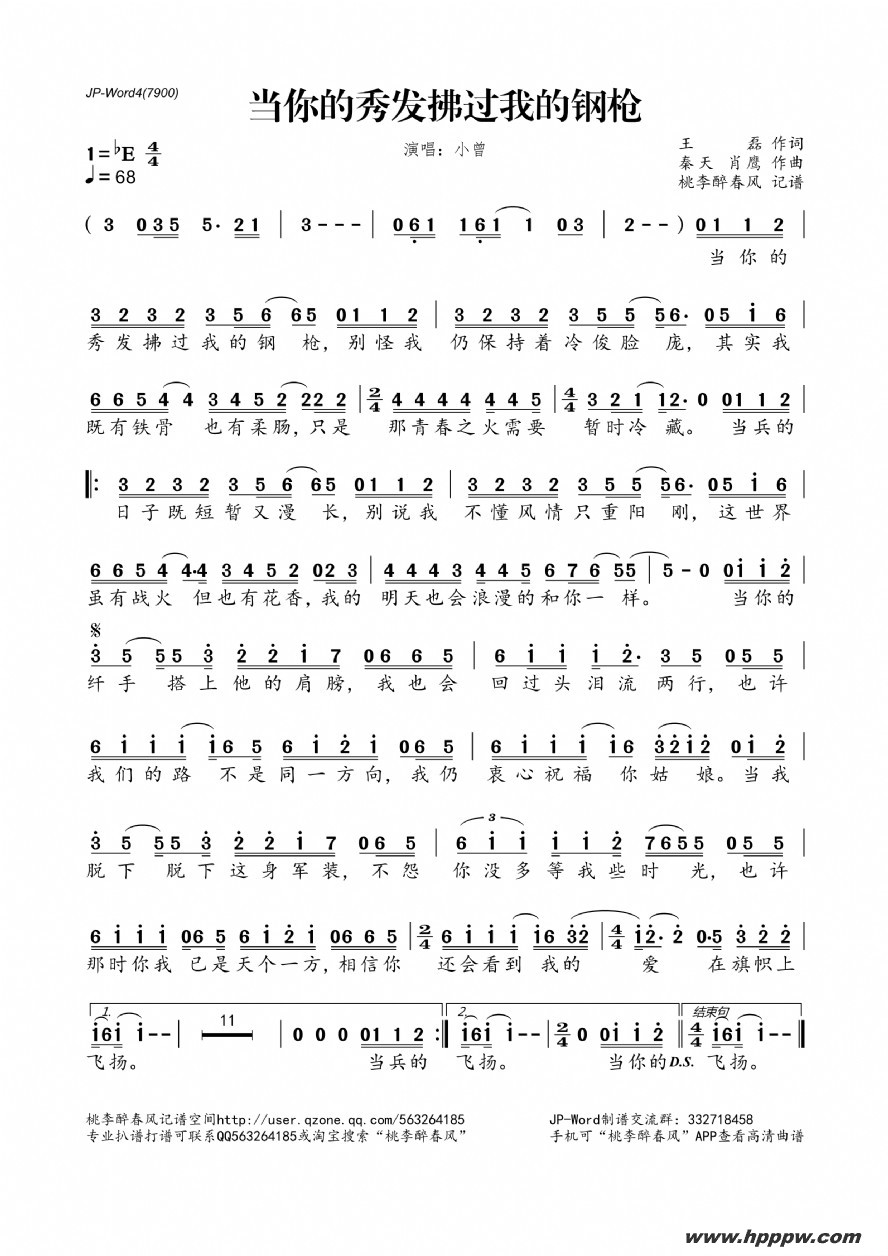 歌曲当你的秀发拂过我的钢枪的简谱歌谱下载