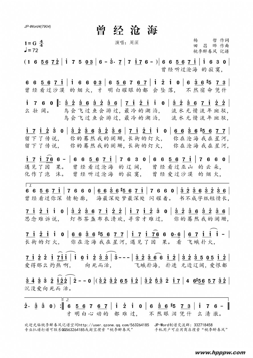 歌曲曾经沧海的简谱歌谱下载