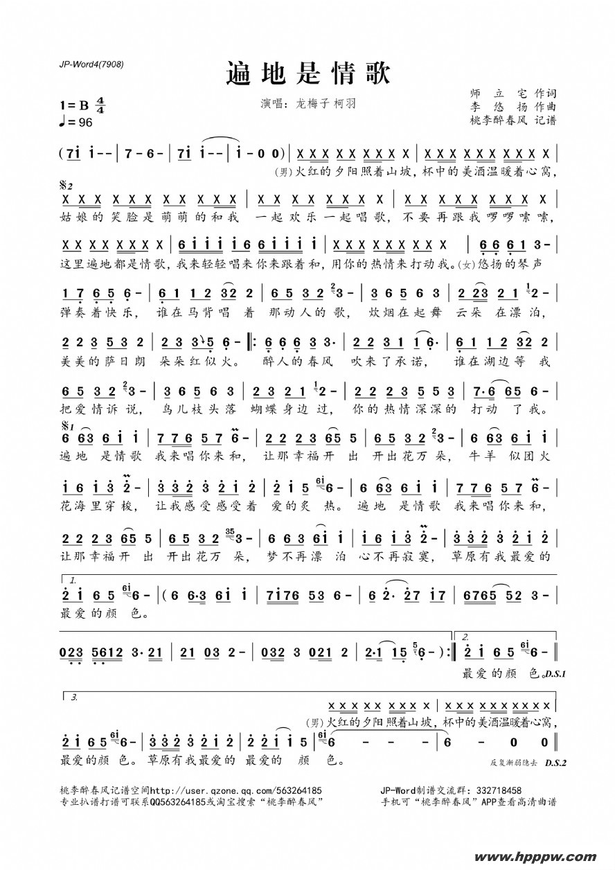 歌曲遍地是情歌的简谱歌谱下载