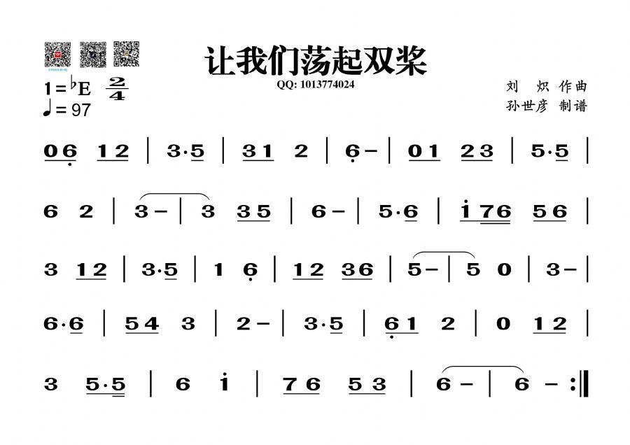 歌曲让我们荡起双桨的简谱歌谱下载