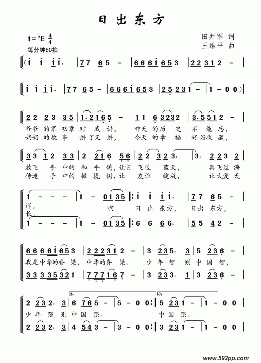 歌曲日出东方的简谱歌谱下载
