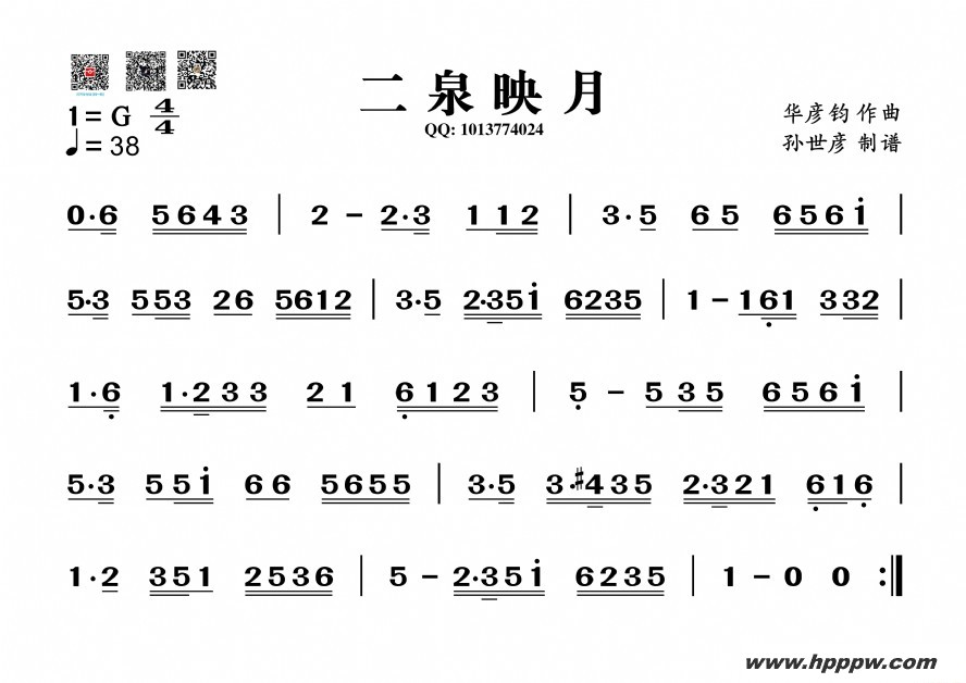 歌曲二泉映月的简谱歌谱下载