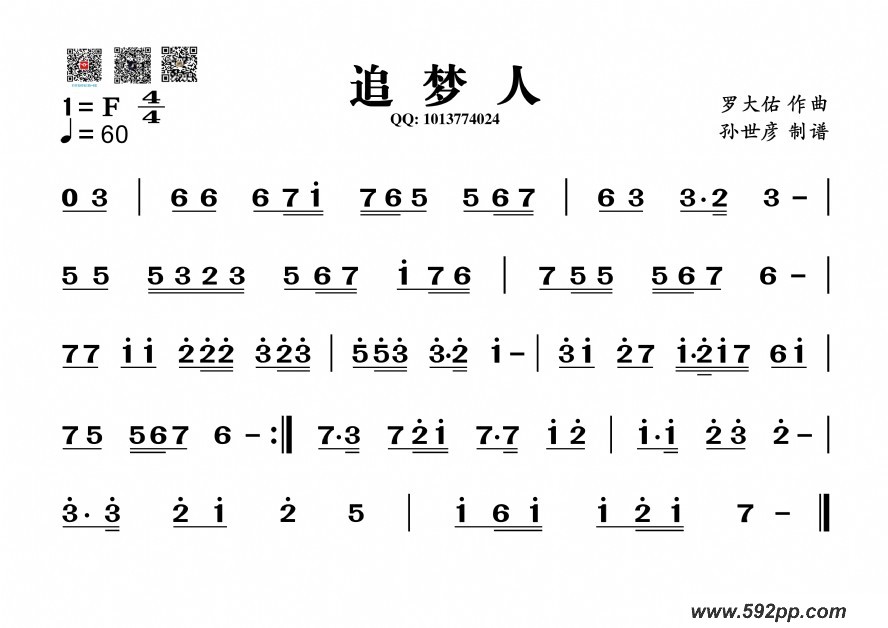 歌曲追梦人的简谱歌谱下载