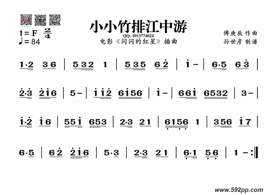 歌曲小小竹排江中游的简谱歌谱下载