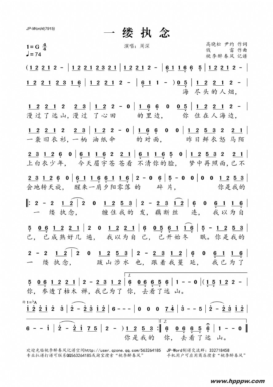 歌曲一缕执念的简谱歌谱下载