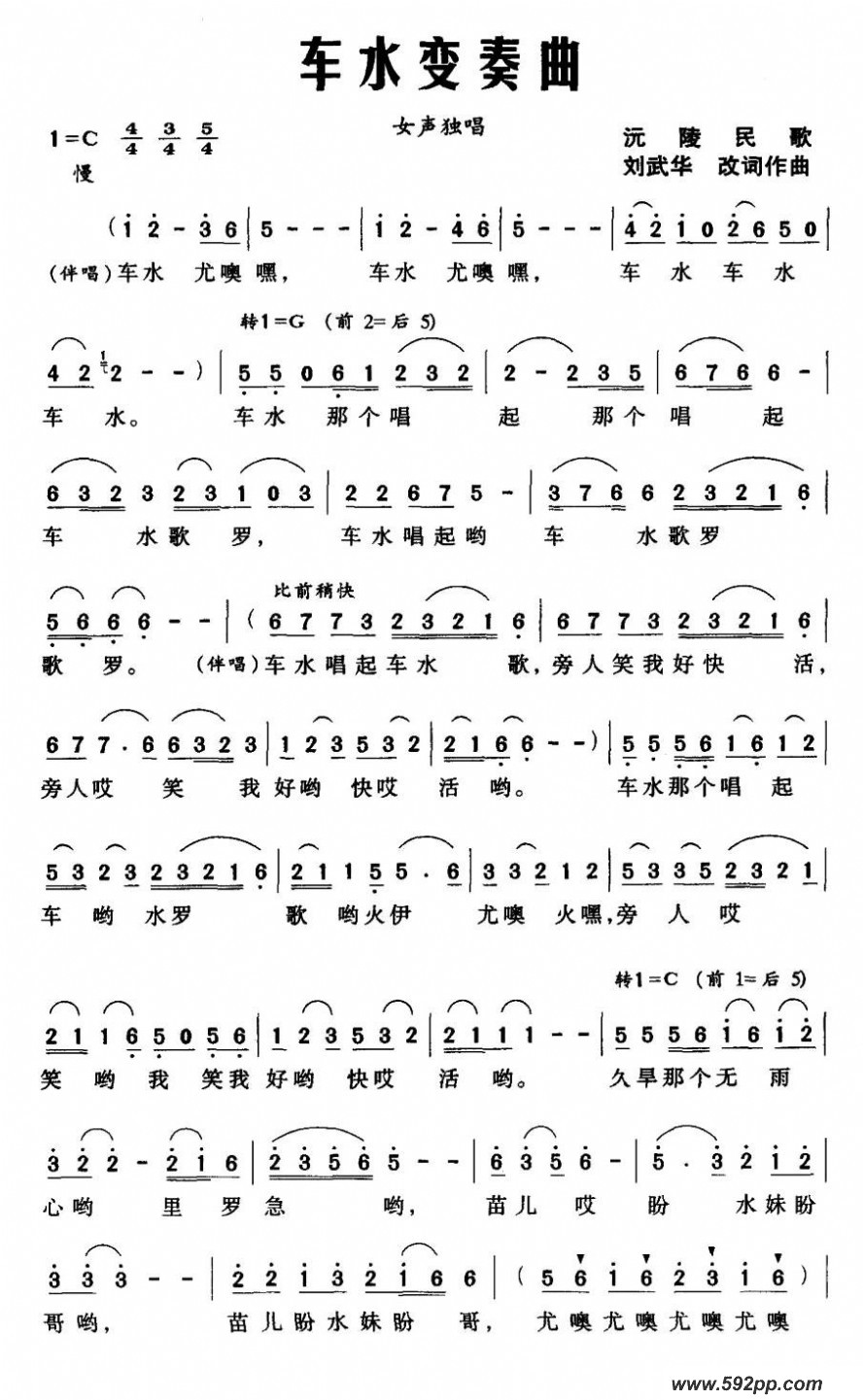 歌曲车水变奏曲的简谱歌谱下载