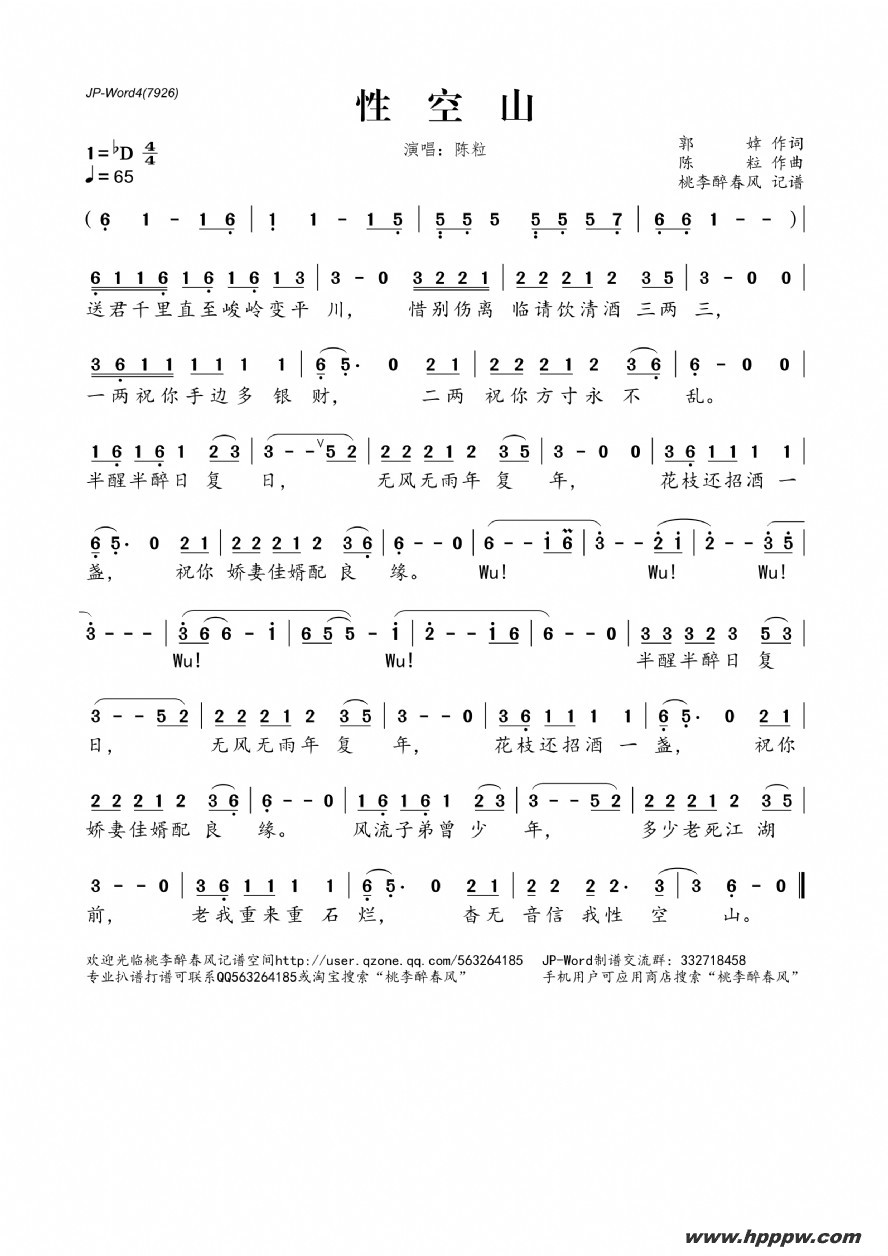 歌曲性空山的简谱歌谱下载