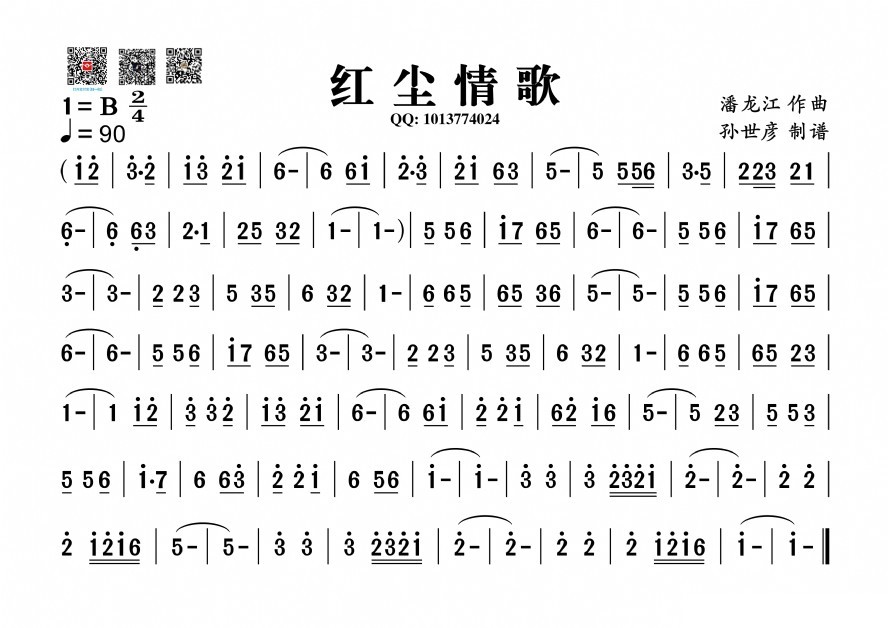 歌曲红尘情歌的简谱歌谱下载