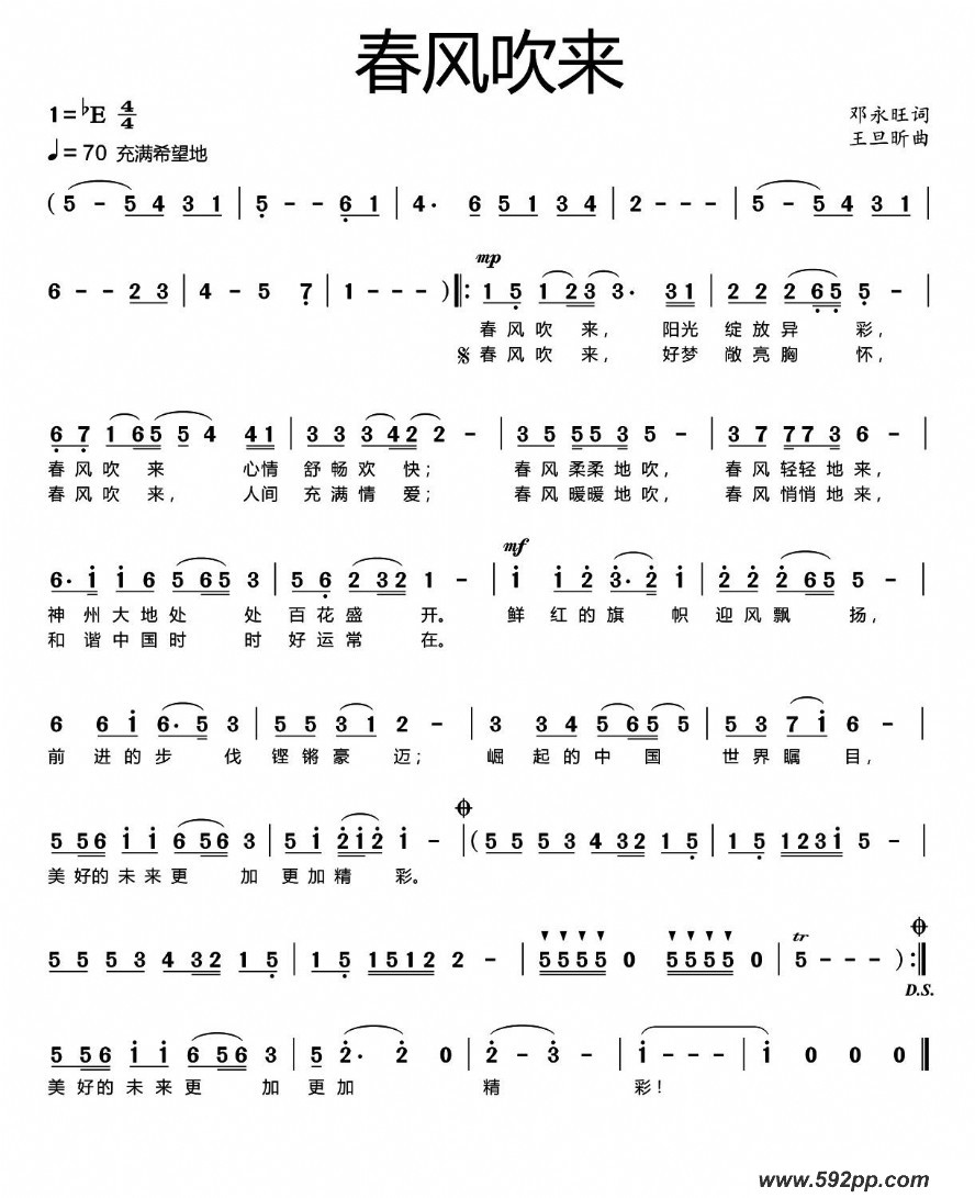 歌曲春风吹来的简谱歌谱下载