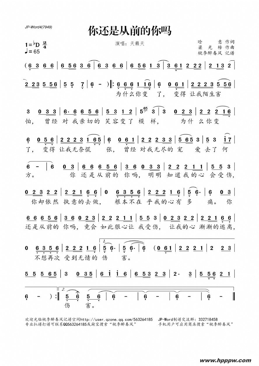歌曲你还是从前的你吗的简谱歌谱下载