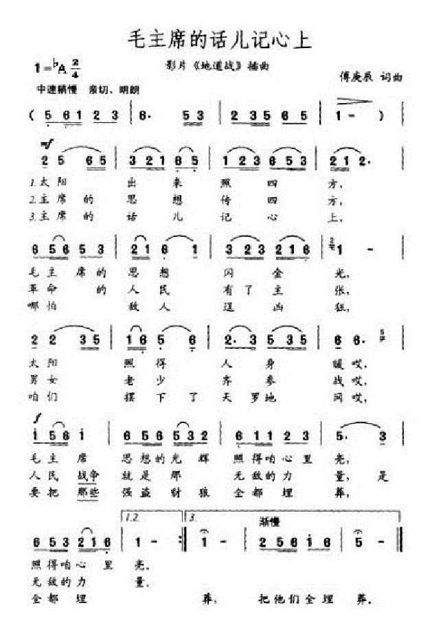 歌曲毛主席的话儿记心上(电影《地道战》插曲)的简谱歌谱下载