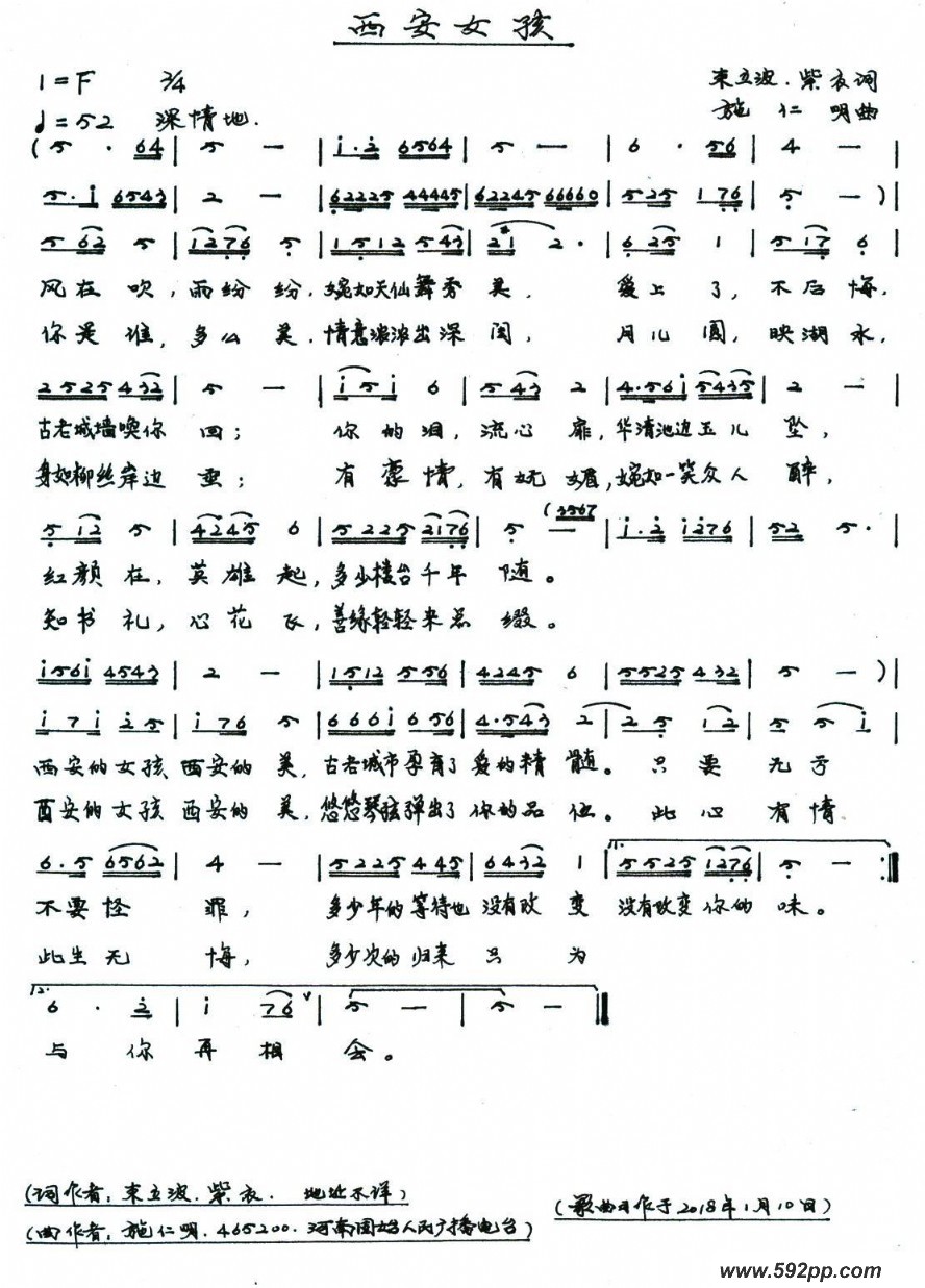 歌曲西安女孩的简谱歌谱下载