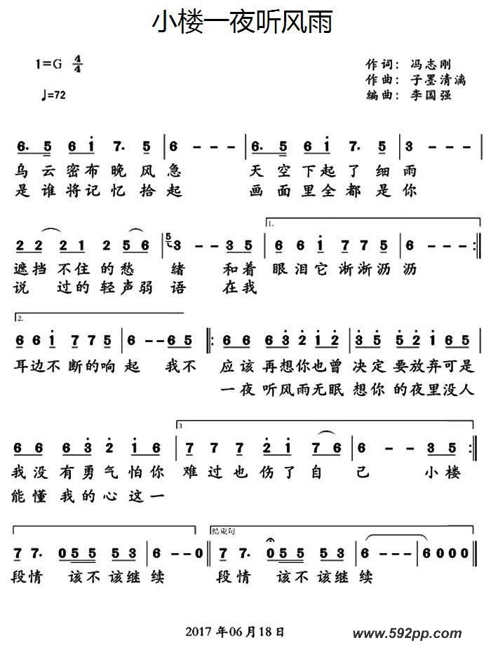 歌曲小楼一夜听风雨的简谱歌谱下载